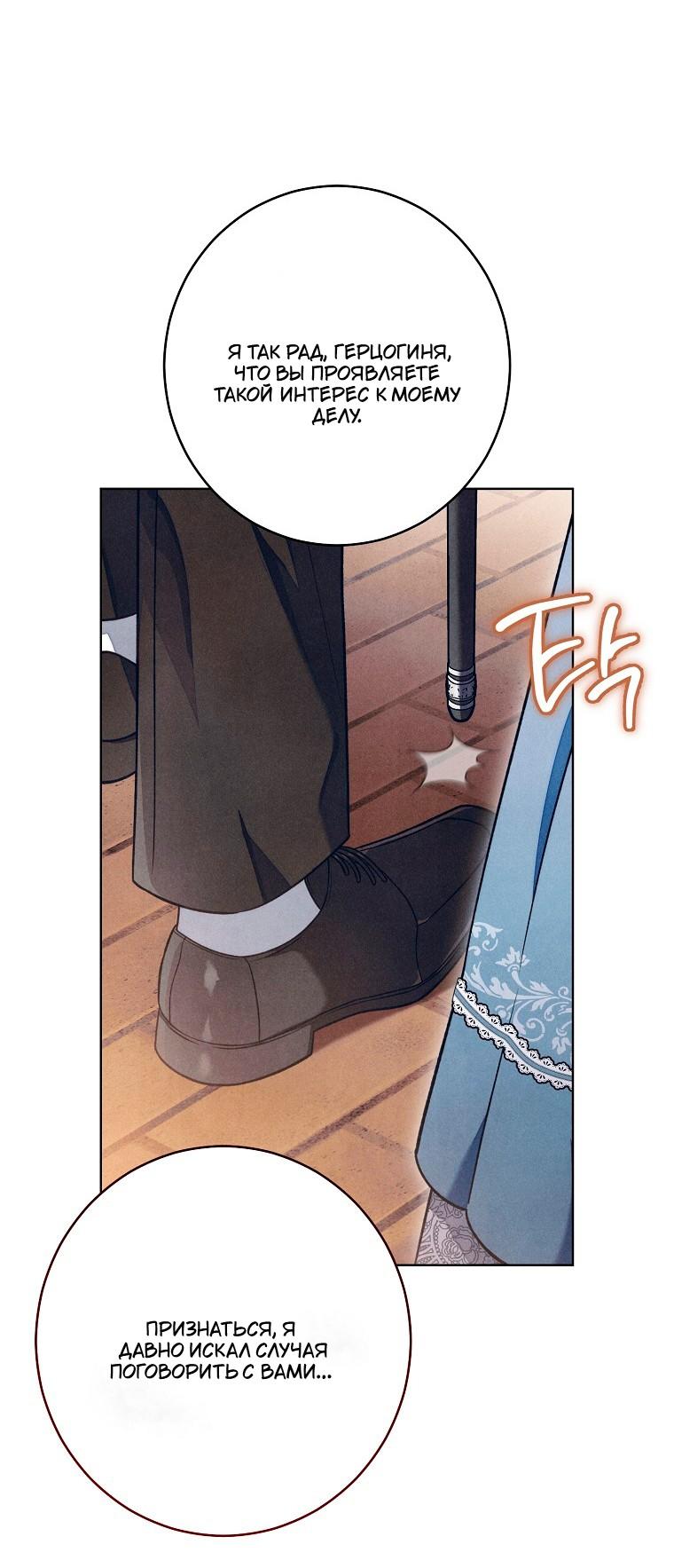 Манга Герцог, одержимый своей женой - Глава 56 Страница 58