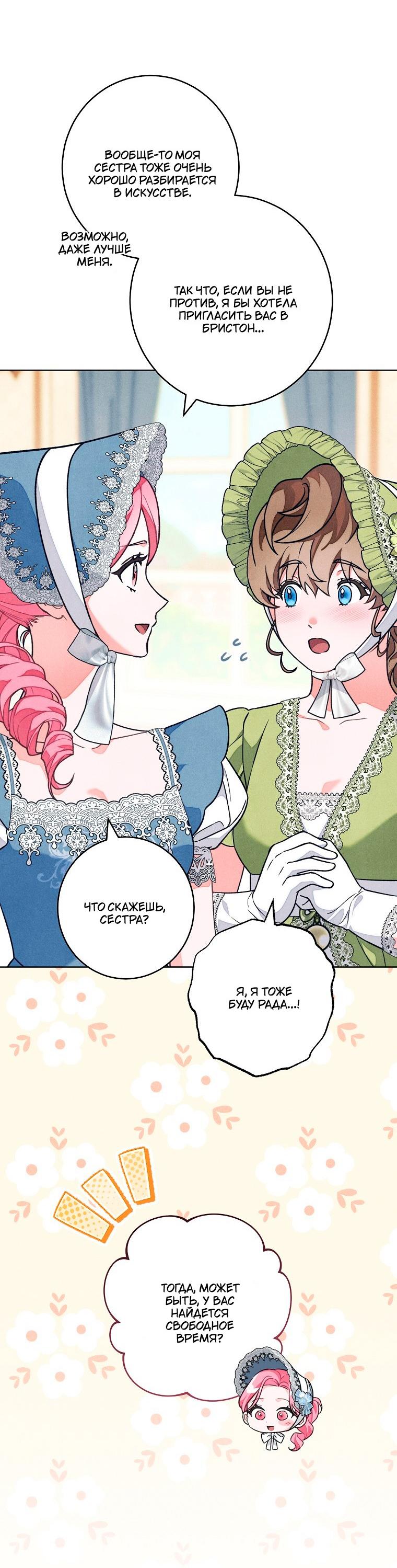 Манга Герцог, одержимый своей женой - Глава 56 Страница 19