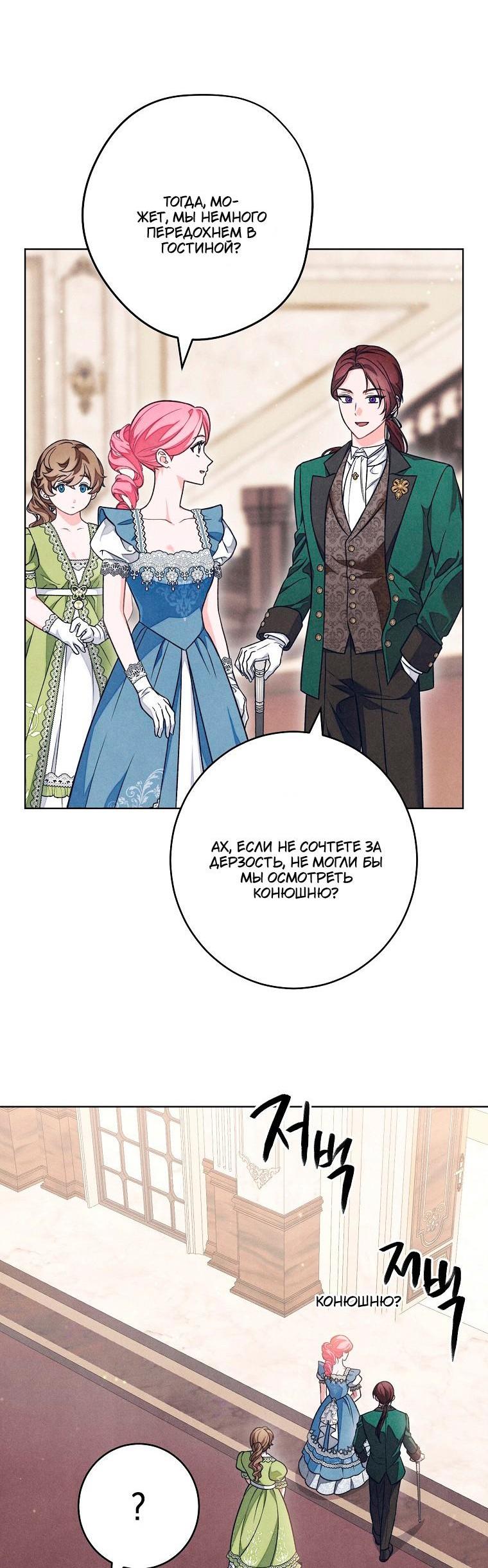 Манга Герцог, одержимый своей женой - Глава 56 Страница 32