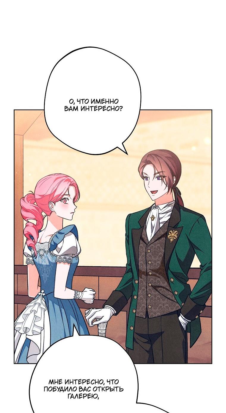 Манга Герцог, одержимый своей женой - Глава 56 Страница 49