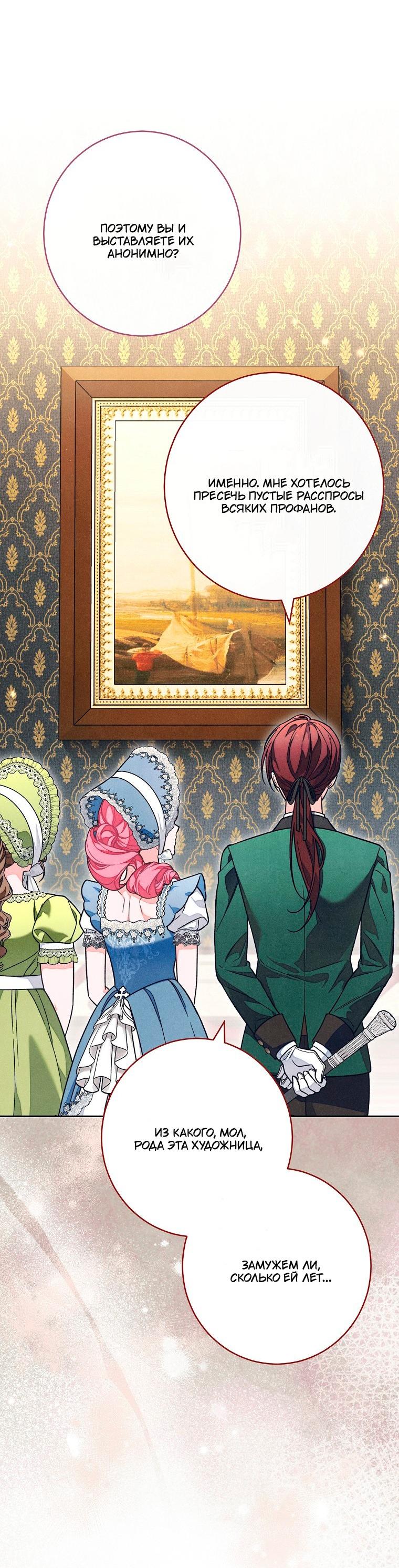 Манга Герцог, одержимый своей женой - Глава 56 Страница 13