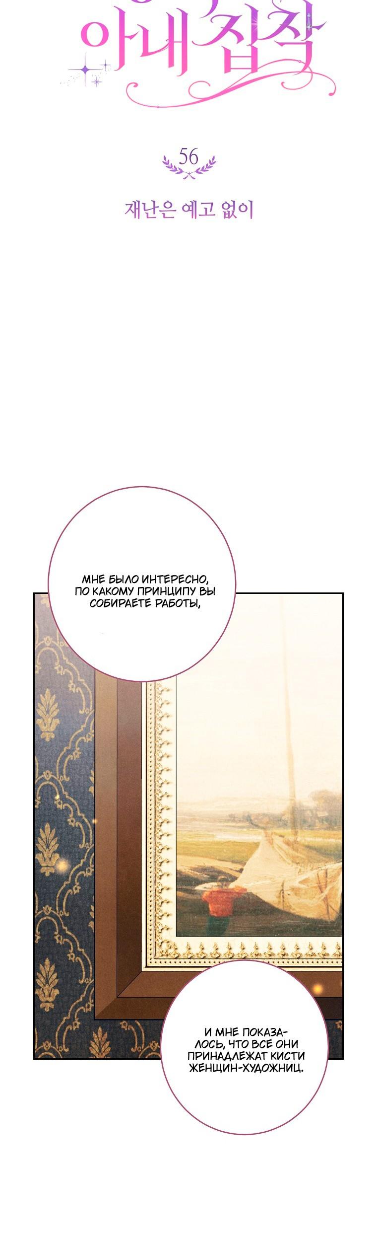 Манга Герцог, одержимый своей женой - Глава 56 Страница 12