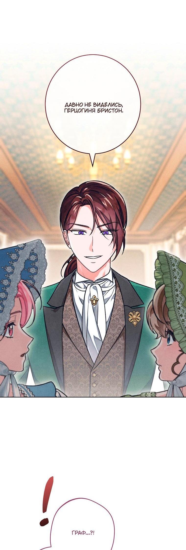 Манга Герцог, одержимый своей женой - Глава 56 Страница 6