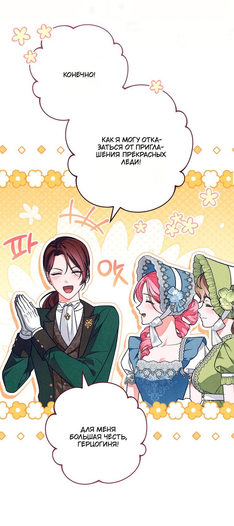 Манга Герцог, одержимый своей женой - Глава 56 Страница 20