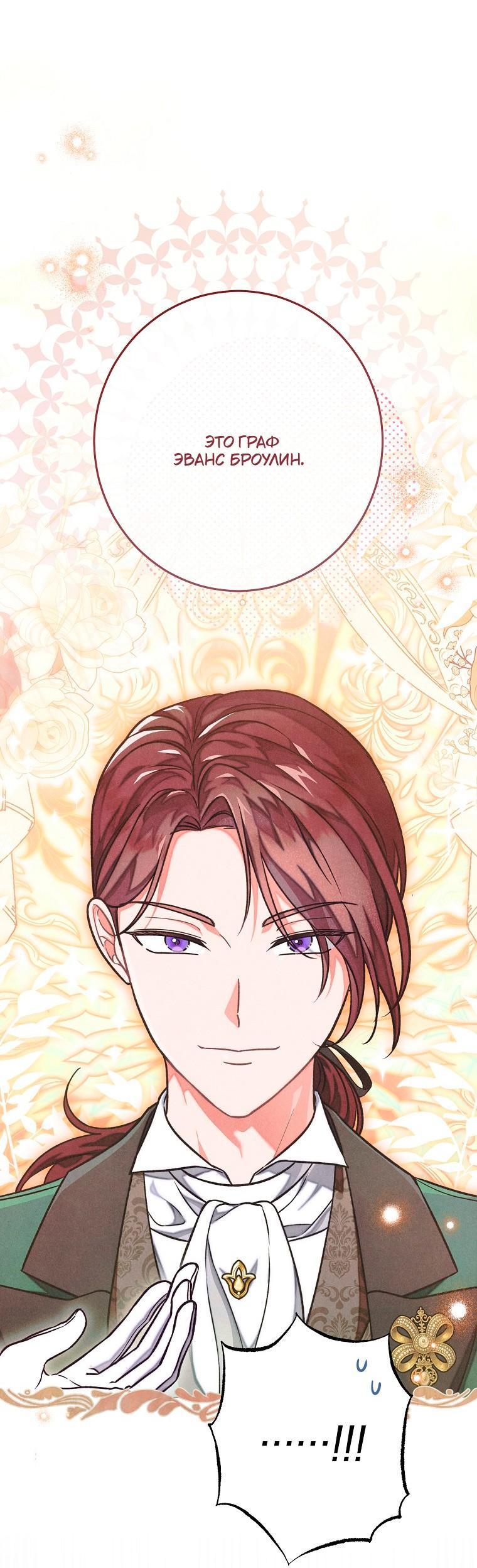 Манга Герцог, одержимый своей женой - Глава 56 Страница 28