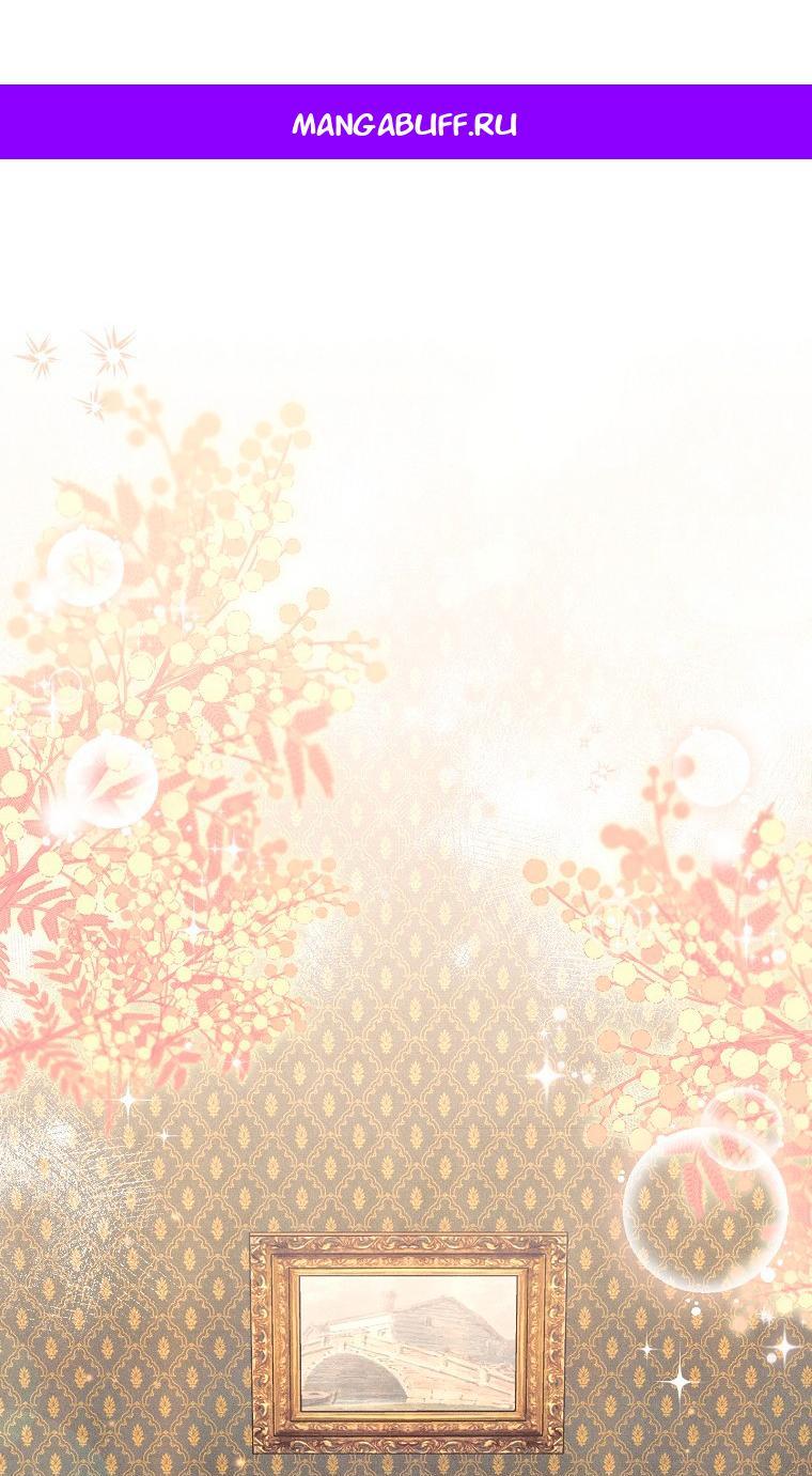 Манга Герцог, одержимый своей женой - Глава 56 Страница 1