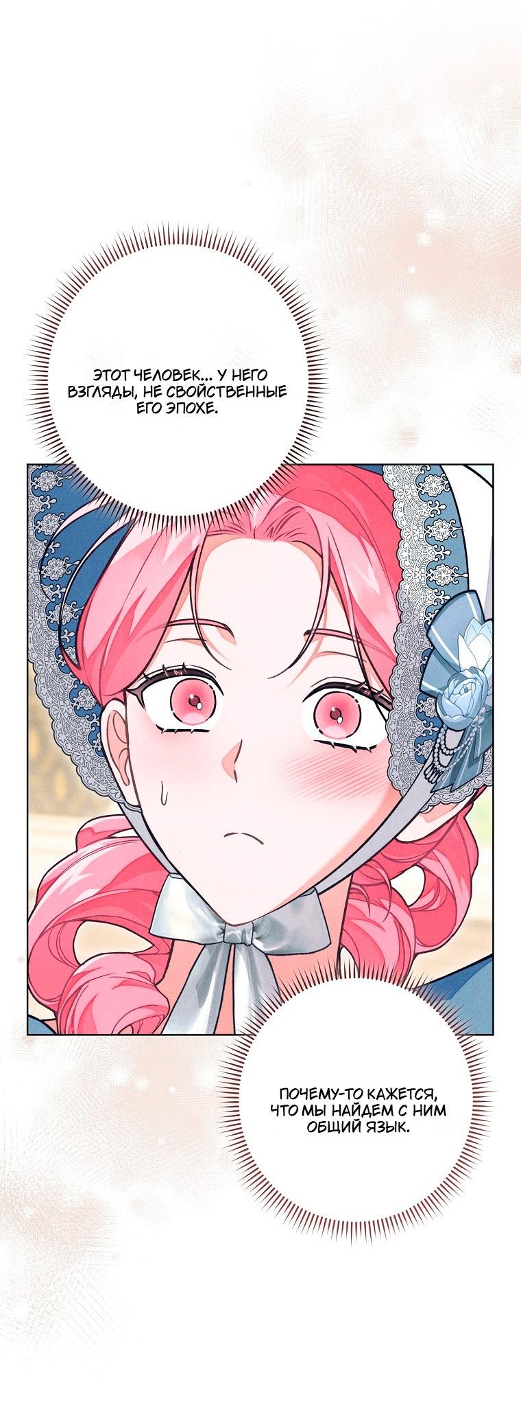 Манга Герцог, одержимый своей женой - Глава 56 Страница 15