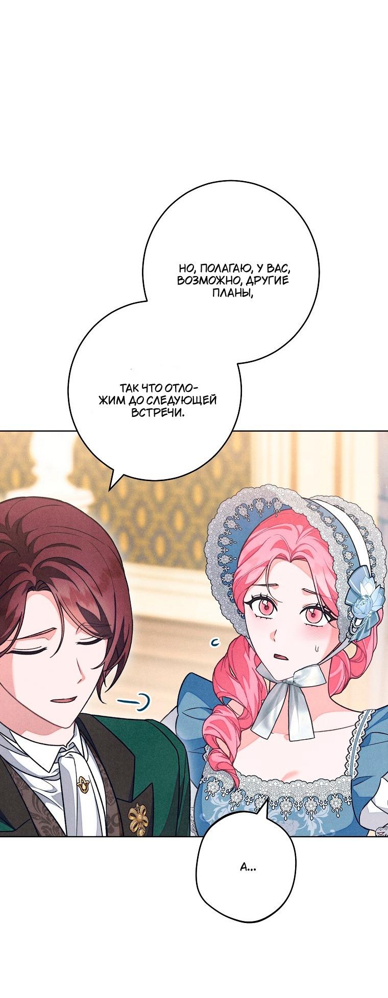 Манга Герцог, одержимый своей женой - Глава 56 Страница 18