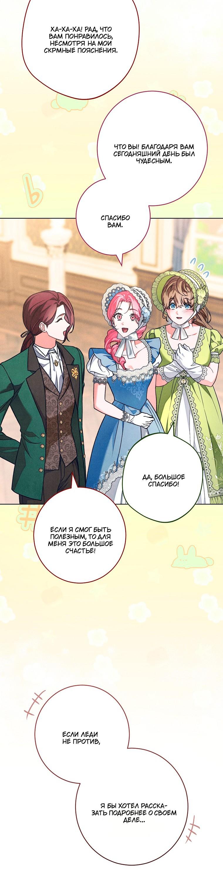 Манга Герцог, одержимый своей женой - Глава 56 Страница 17