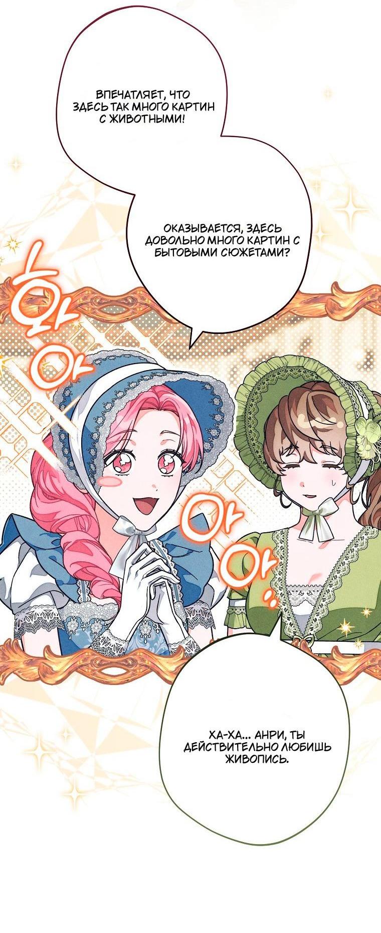 Манга Герцог, одержимый своей женой - Глава 56 Страница 4