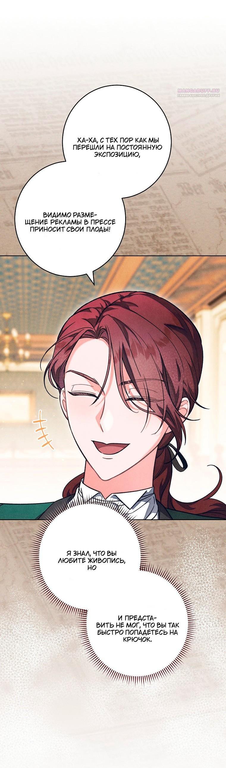 Манга Герцог, одержимый своей женой - Глава 56 Страница 9