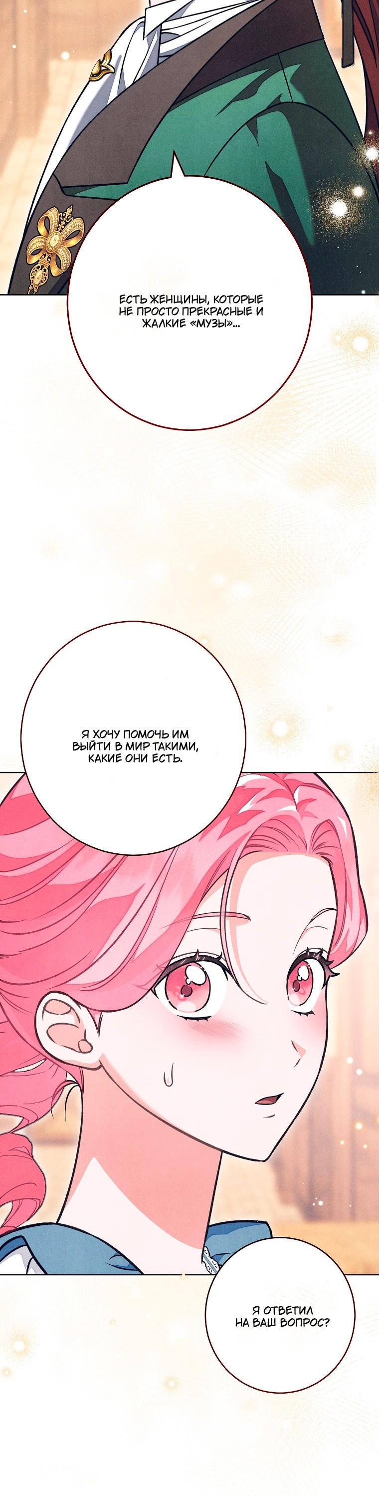 Манга Герцог, одержимый своей женой - Глава 56 Страница 55