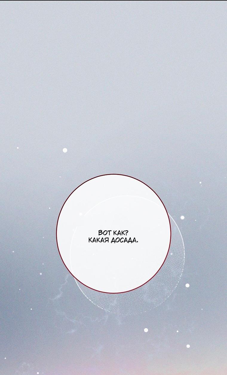 Манга Герцог, одержимый своей женой - Глава 56 Страница 24