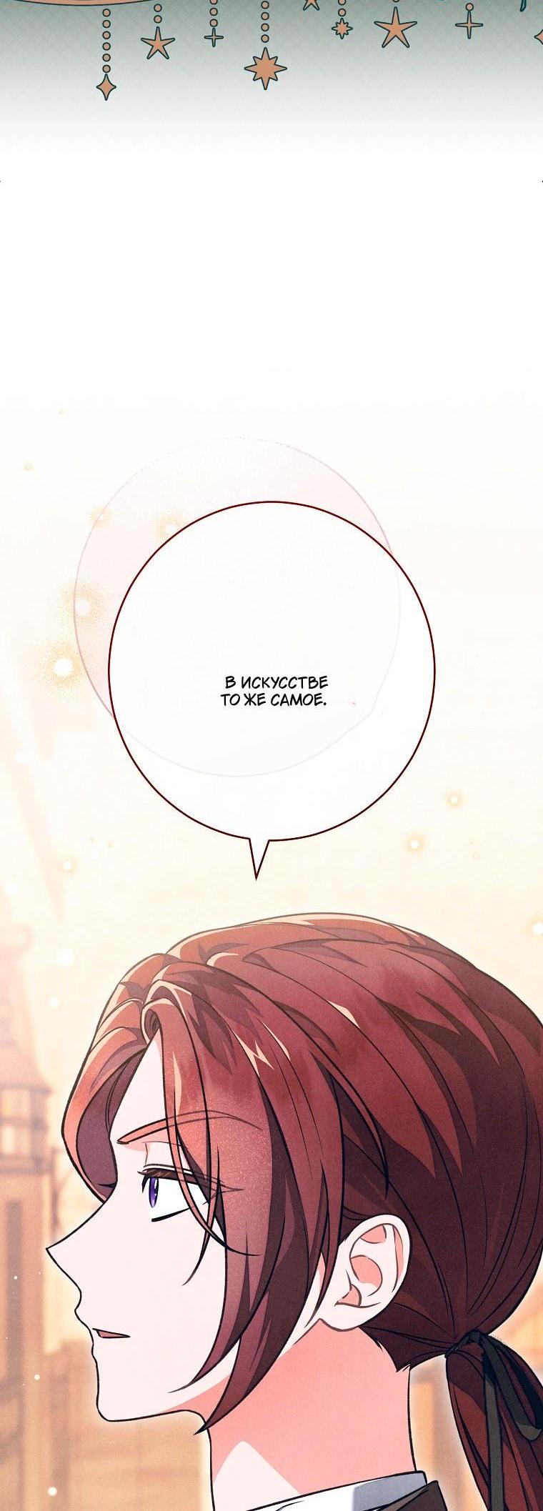 Манга Герцог, одержимый своей женой - Глава 56 Страница 54