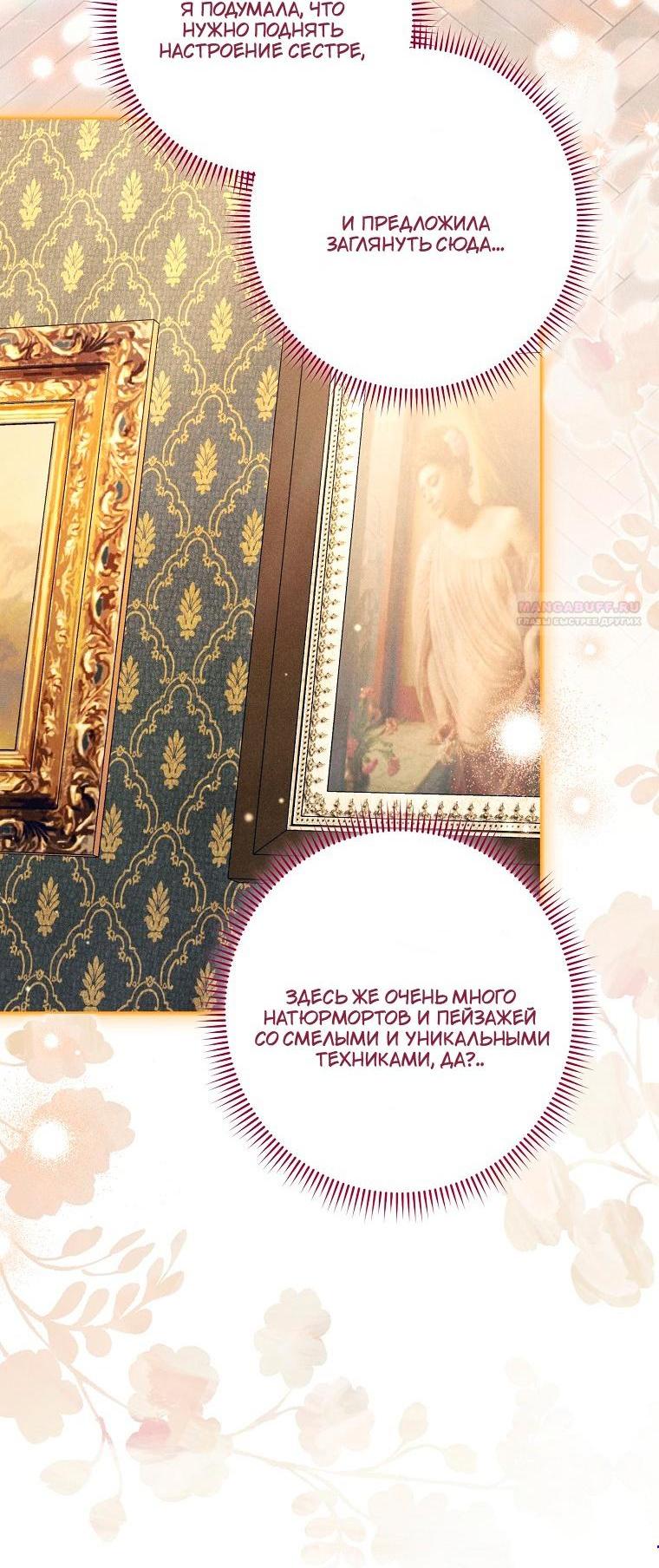 Манга Герцог, одержимый своей женой - Глава 56 Страница 3