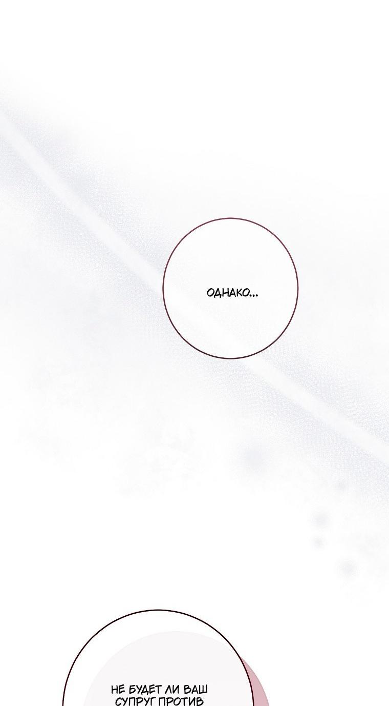 Манга Герцог, одержимый своей женой - Глава 56 Страница 21