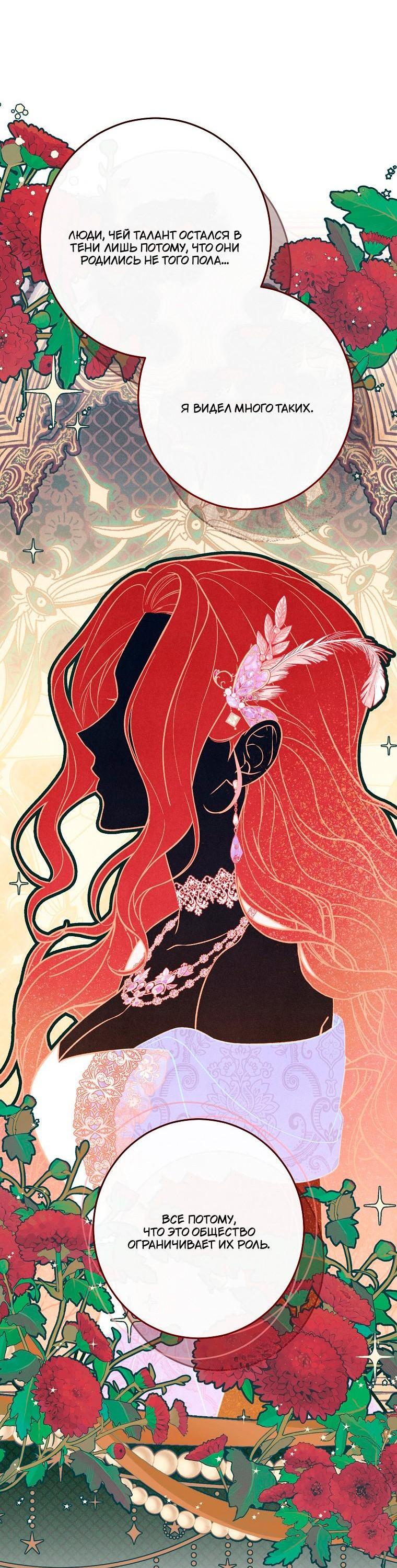 Манга Герцог, одержимый своей женой - Глава 56 Страница 53