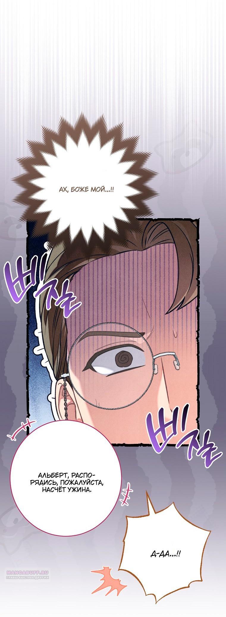 Манга Герцог, одержимый своей женой - Глава 56 Страница 29