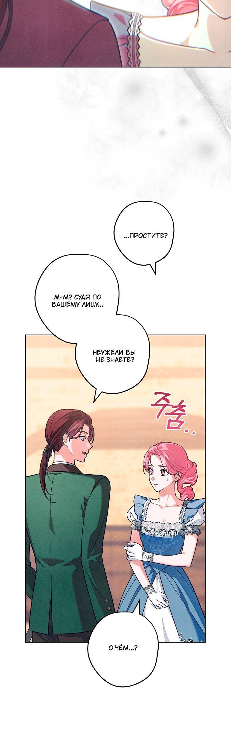 Манга Герцог, одержимый своей женой - Глава 56 Страница 60