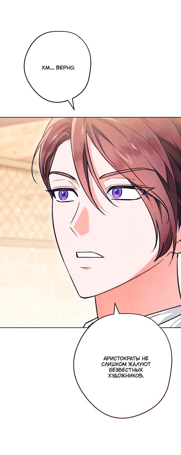 Манга Герцог, одержимый своей женой - Глава 56 Страница 51