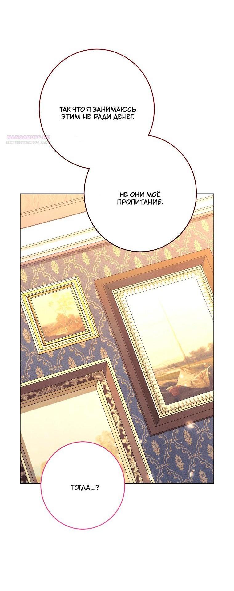 Манга Герцог, одержимый своей женой - Глава 56 Страница 52