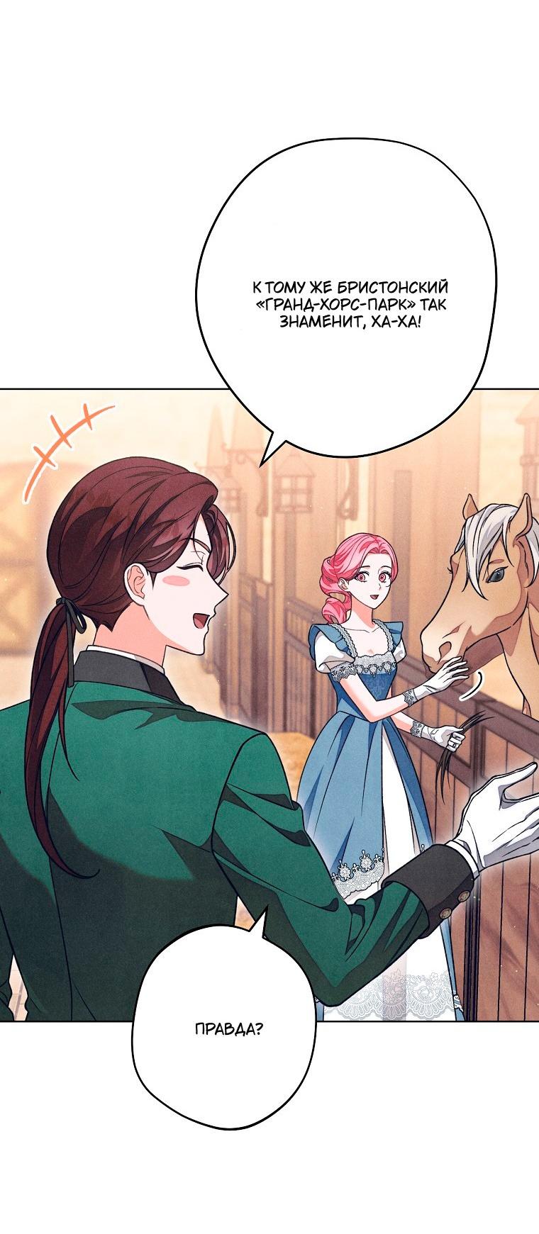 Манга Герцог, одержимый своей женой - Глава 56 Страница 40