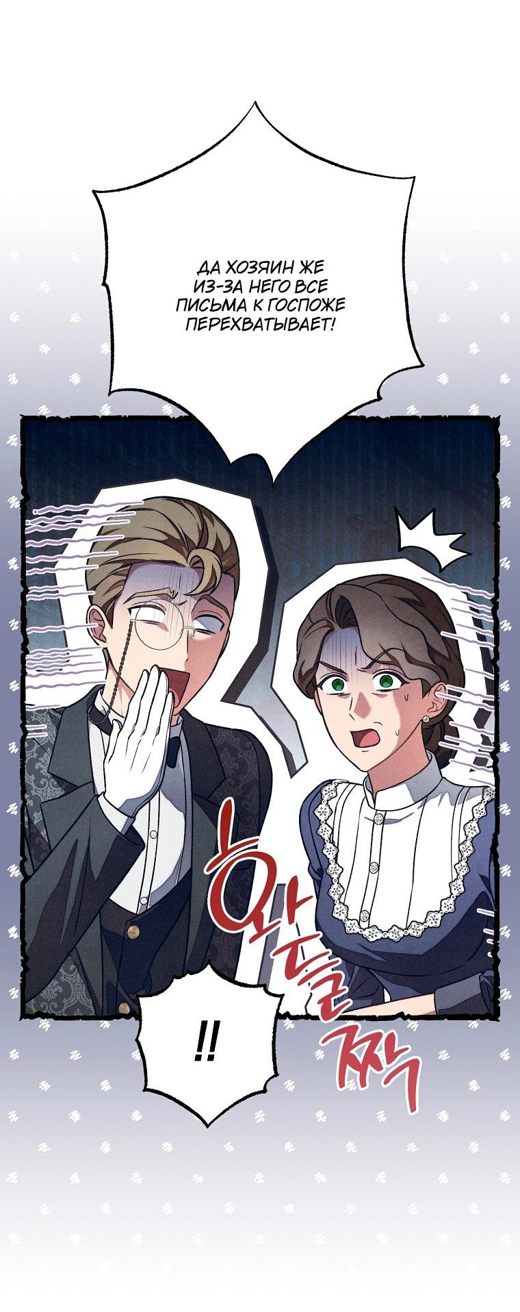 Манга Герцог, одержимый своей женой - Глава 56 Страница 36