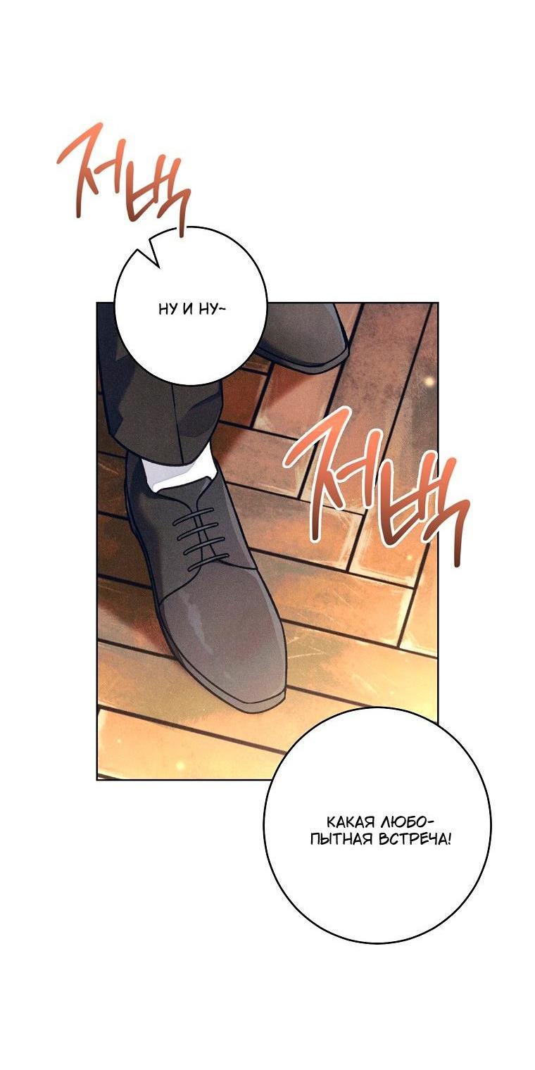 Манга Герцог, одержимый своей женой - Глава 56 Страница 5