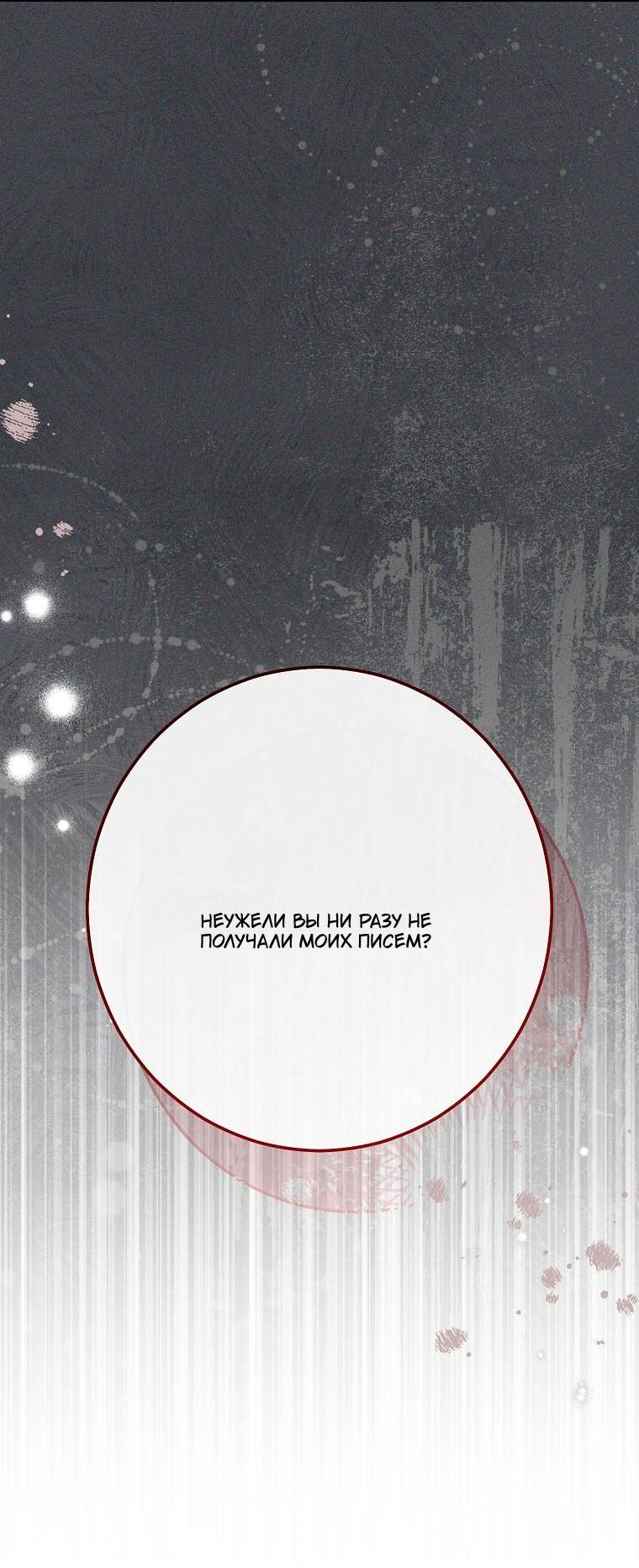 Манга Герцог, одержимый своей женой - Глава 56 Страница 64