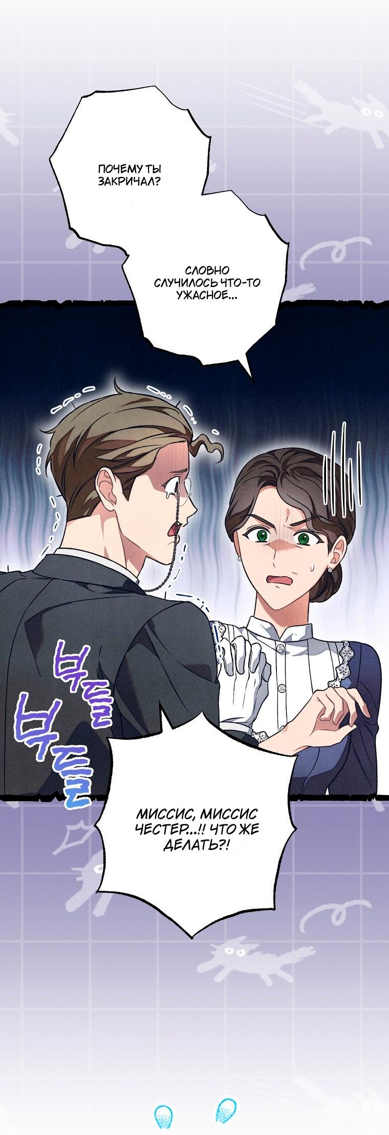 Манга Герцог, одержимый своей женой - Глава 56 Страница 34