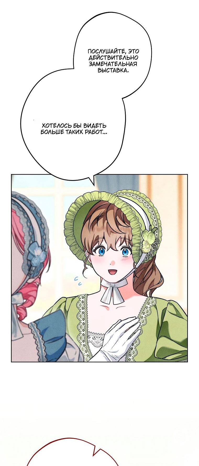 Манга Герцог, одержимый своей женой - Глава 56 Страница 16