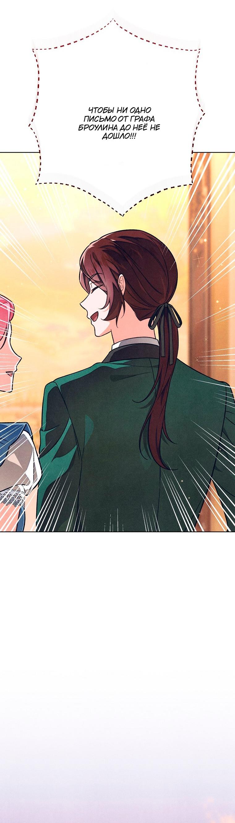 Манга Герцог, одержимый своей женой - Глава 56 Страница 37