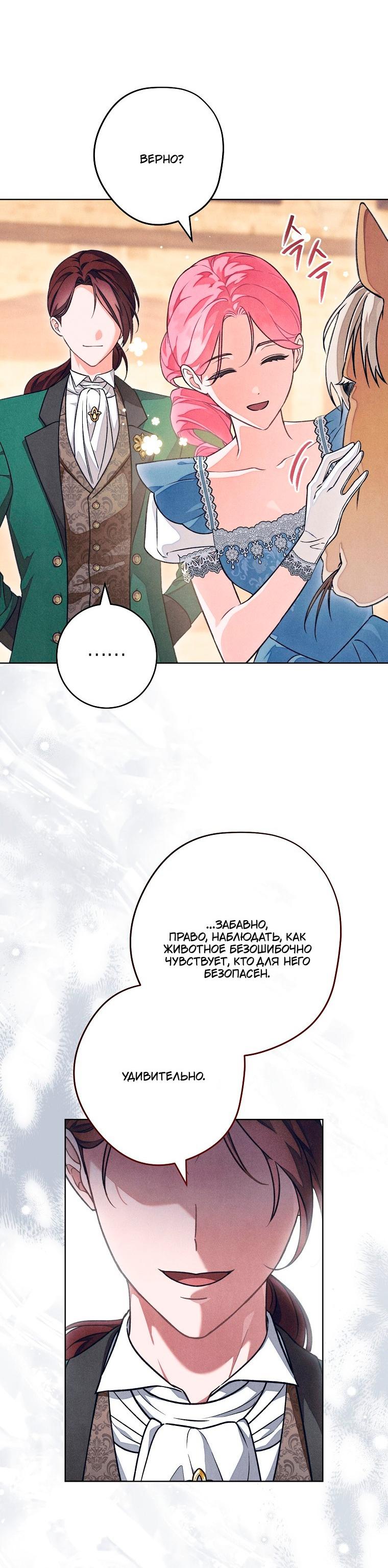 Манга Герцог, одержимый своей женой - Глава 56 Страница 42