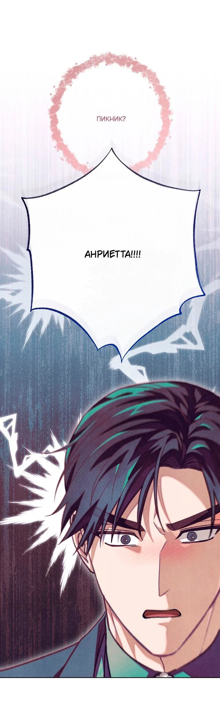 Манга Герцог, одержимый своей женой - Глава 59 Страница 62