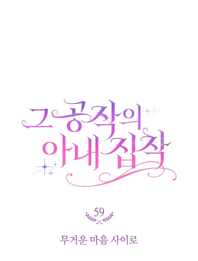 Манга Герцог, одержимый своей женой - Глава 59 Страница 23