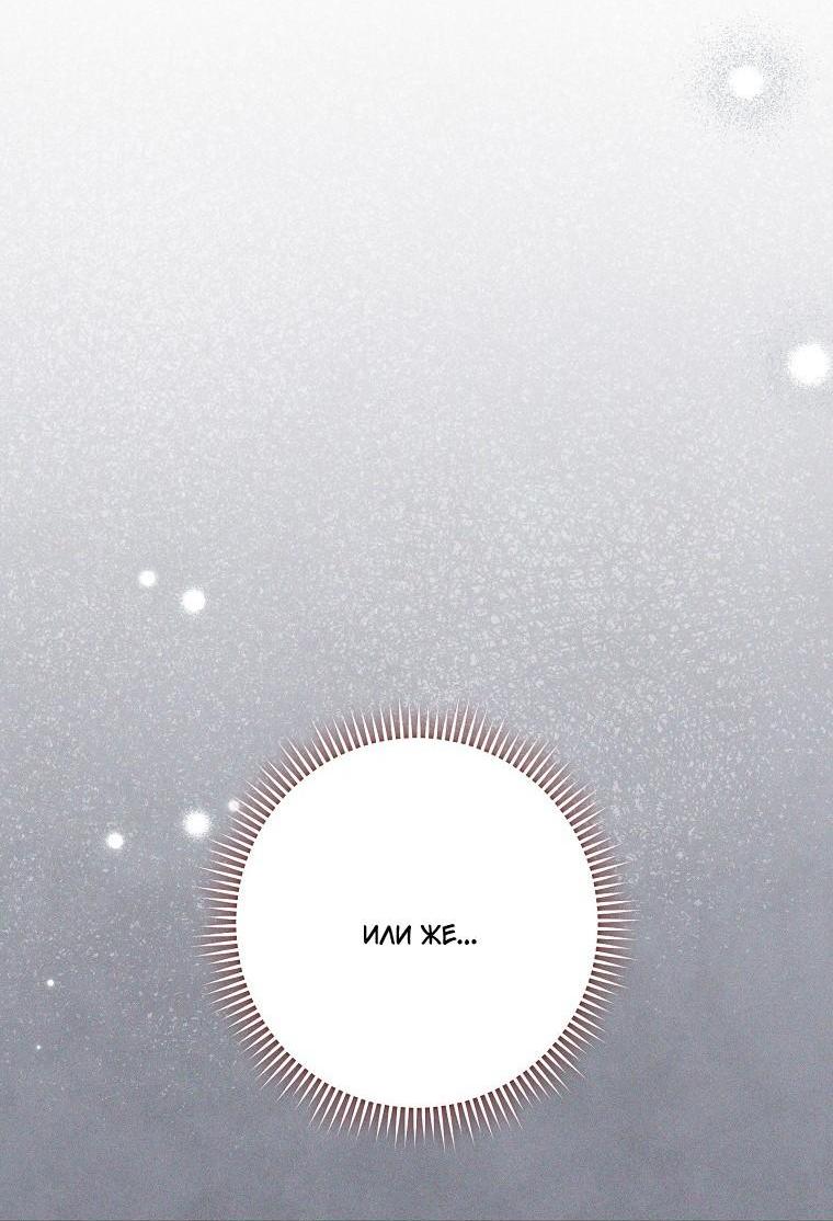 Манга Герцог, одержимый своей женой - Глава 59 Страница 8