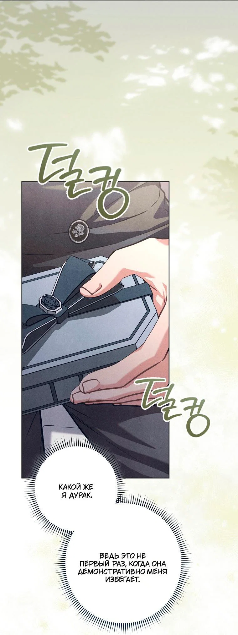 Манга Герцог, одержимый своей женой - Глава 59 Страница 49