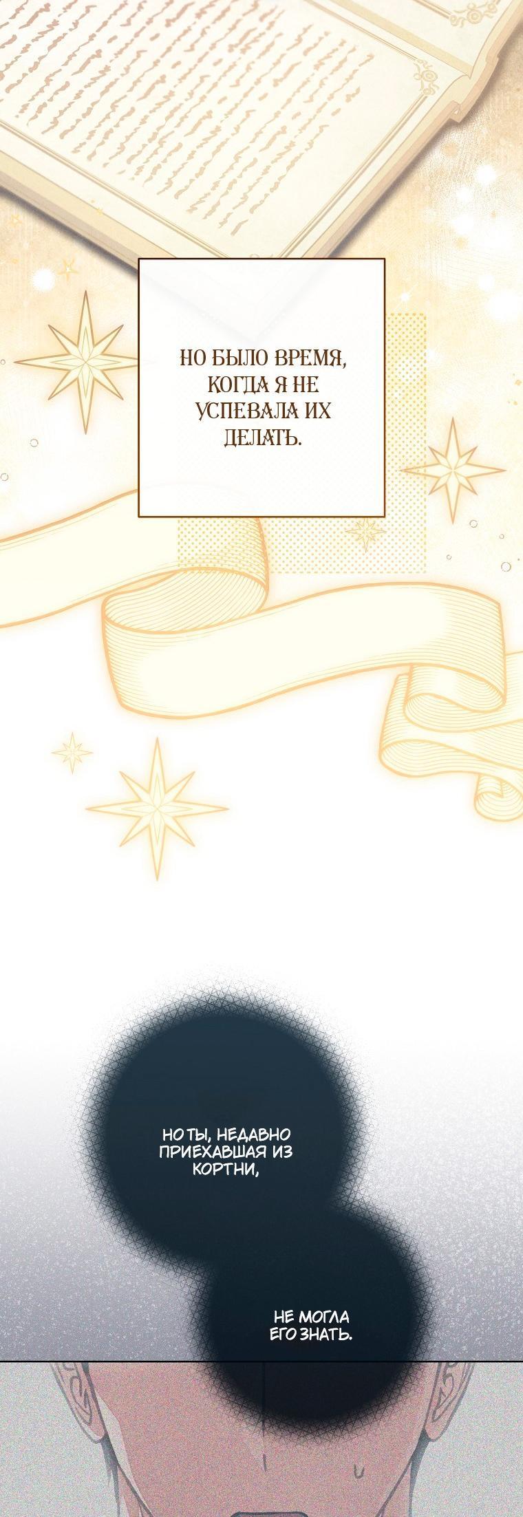 Манга Герцог, одержимый своей женой - Глава 59 Страница 6