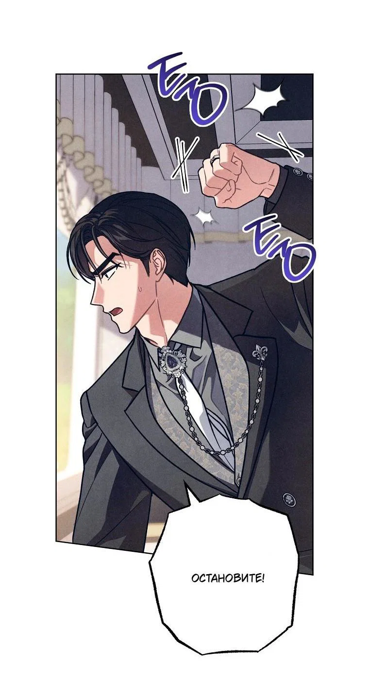 Манга Герцог, одержимый своей женой - Глава 59 Страница 56