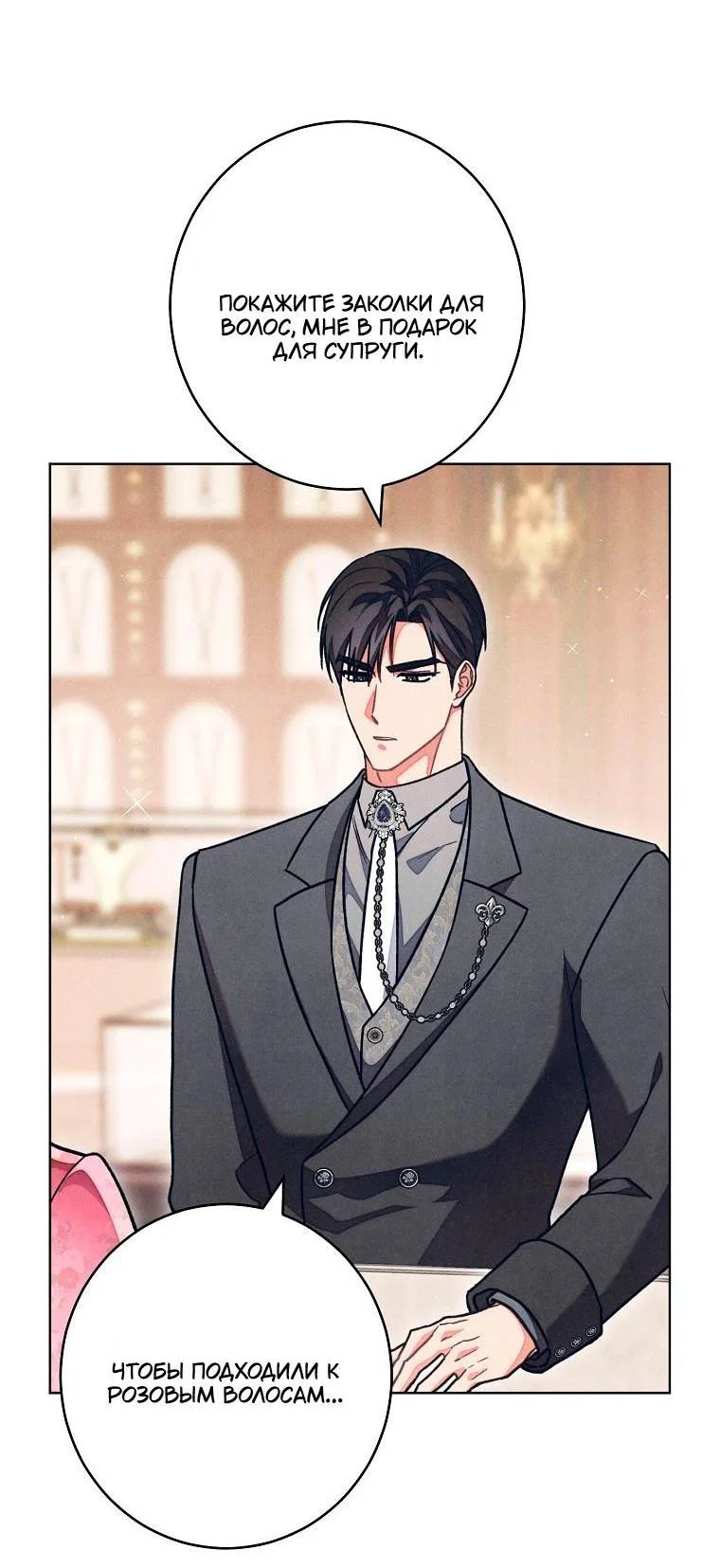 Манга Герцог, одержимый своей женой - Глава 59 Страница 32