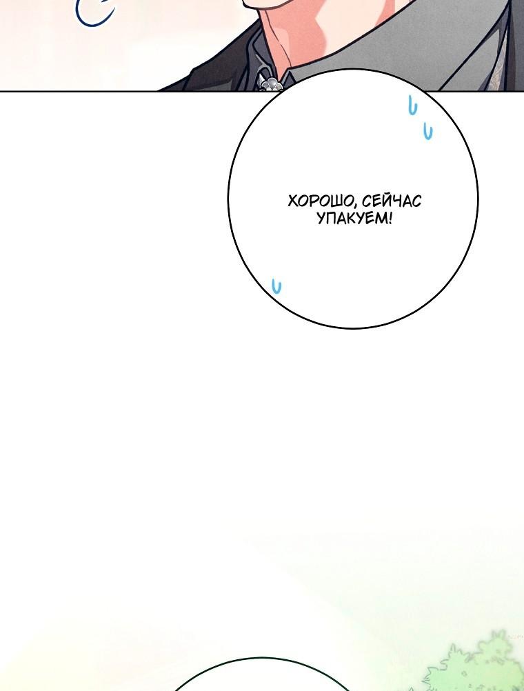 Манга Герцог, одержимый своей женой - Глава 59 Страница 47