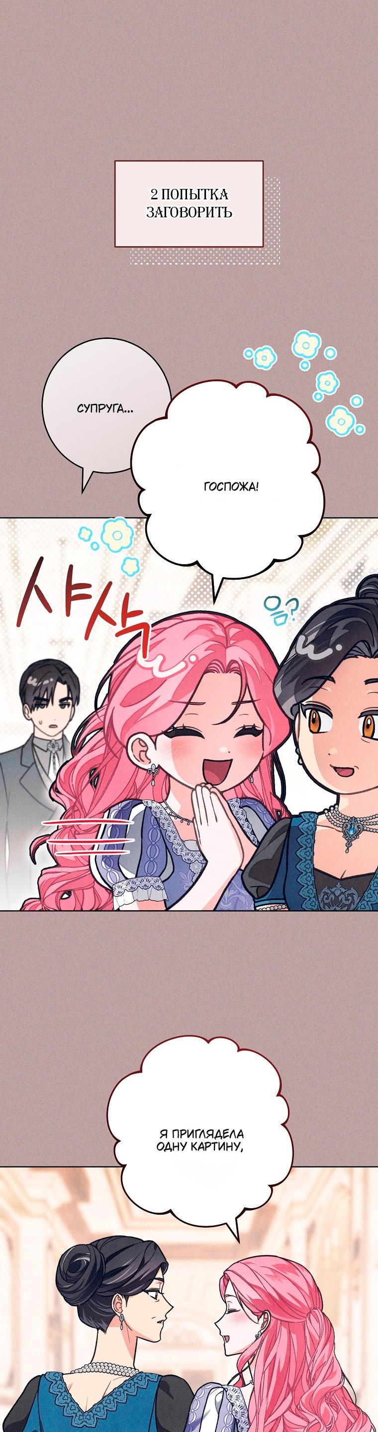 Манга Герцог, одержимый своей женой - Глава 59 Страница 42