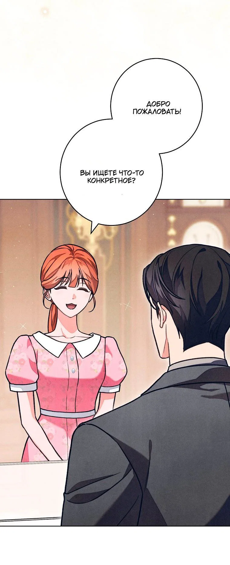 Манга Герцог, одержимый своей женой - Глава 59 Страница 31