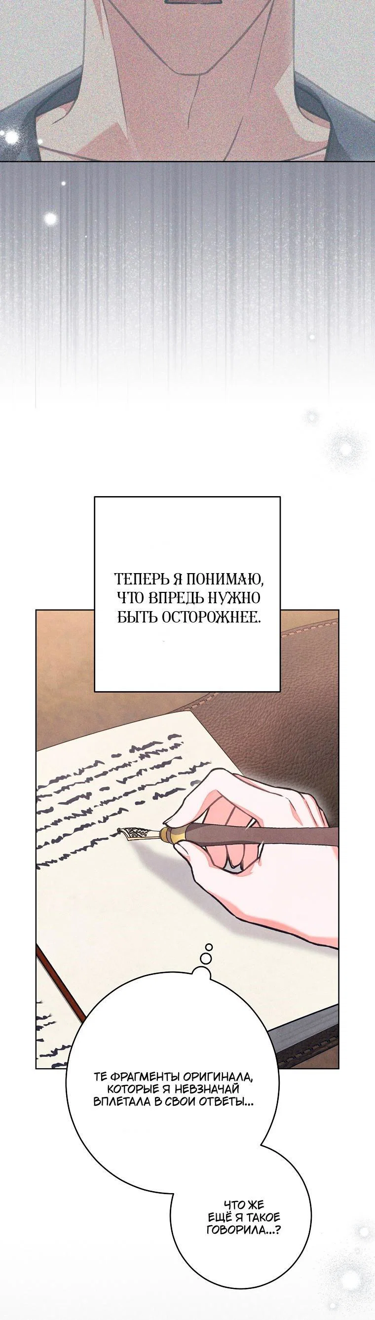 Манга Герцог, одержимый своей женой - Глава 59 Страница 7