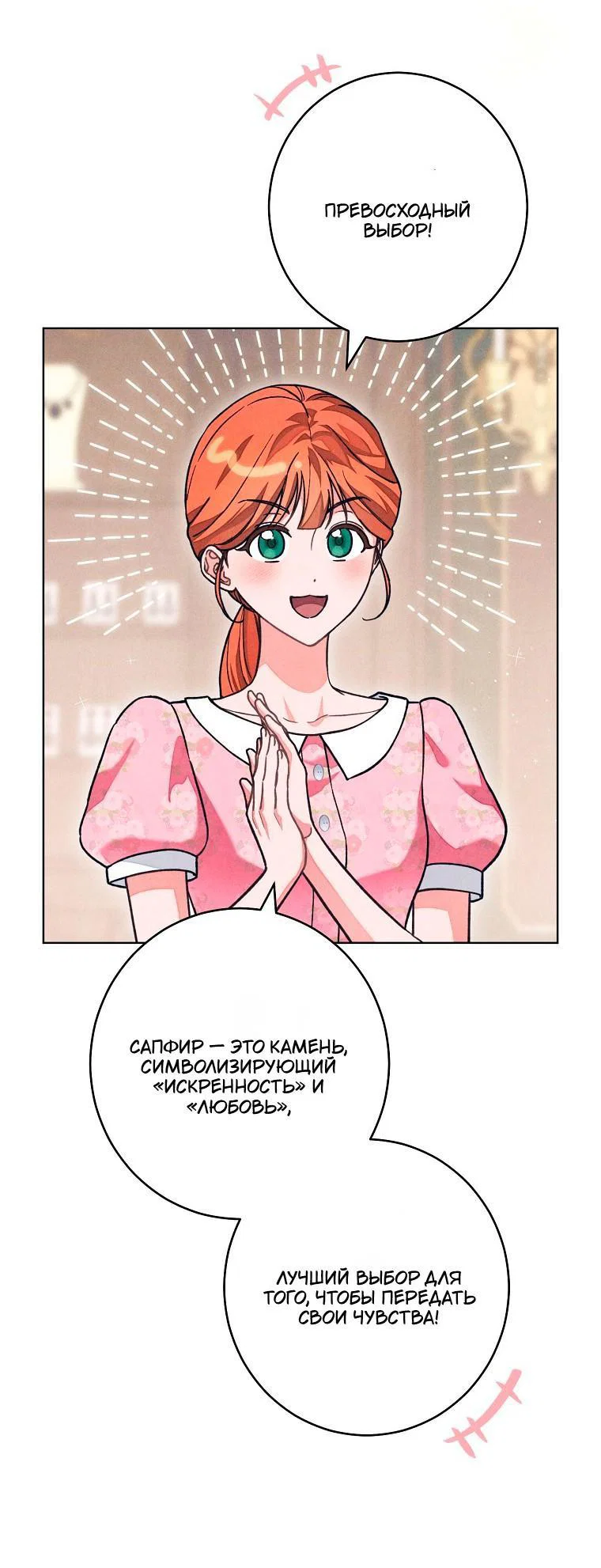 Манга Герцог, одержимый своей женой - Глава 59 Страница 34