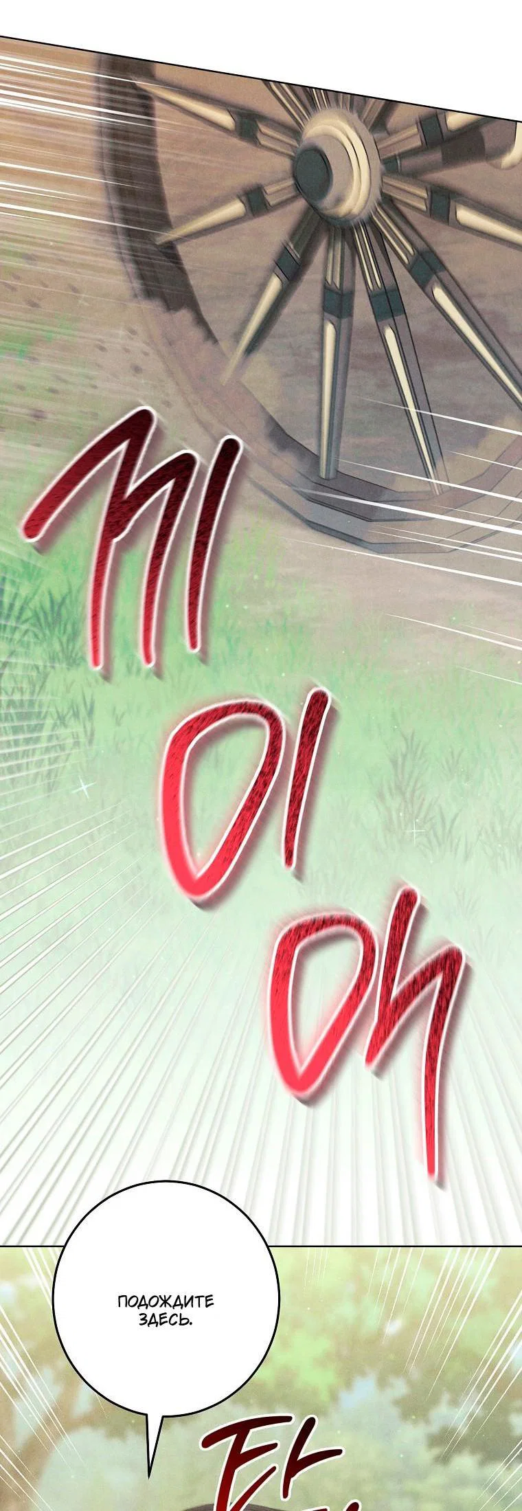 Манга Герцог, одержимый своей женой - Глава 59 Страница 57