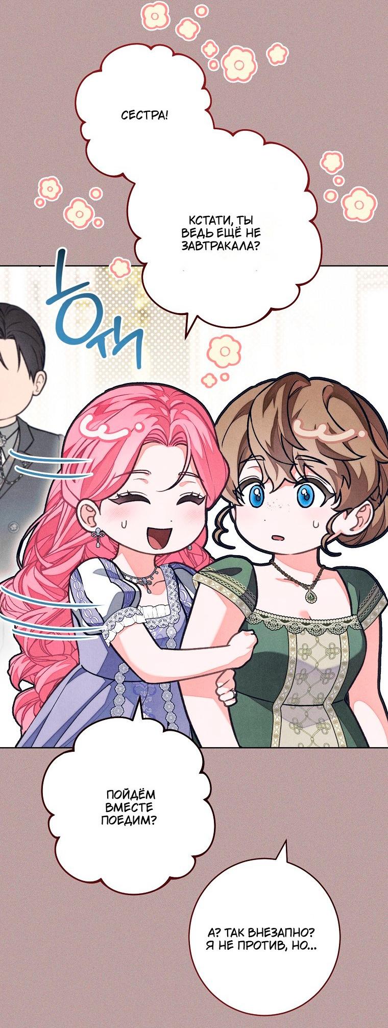 Манга Герцог, одержимый своей женой - Глава 59 Страница 40