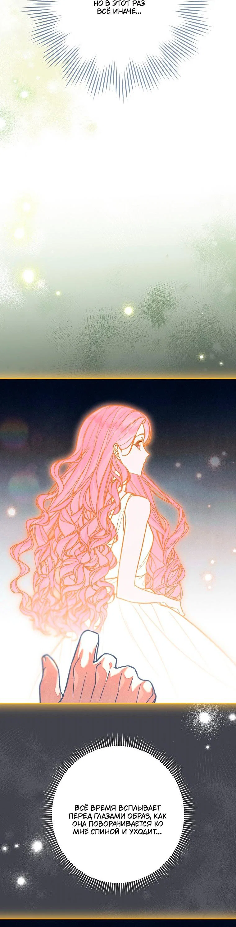 Манга Герцог, одержимый своей женой - Глава 59 Страница 51