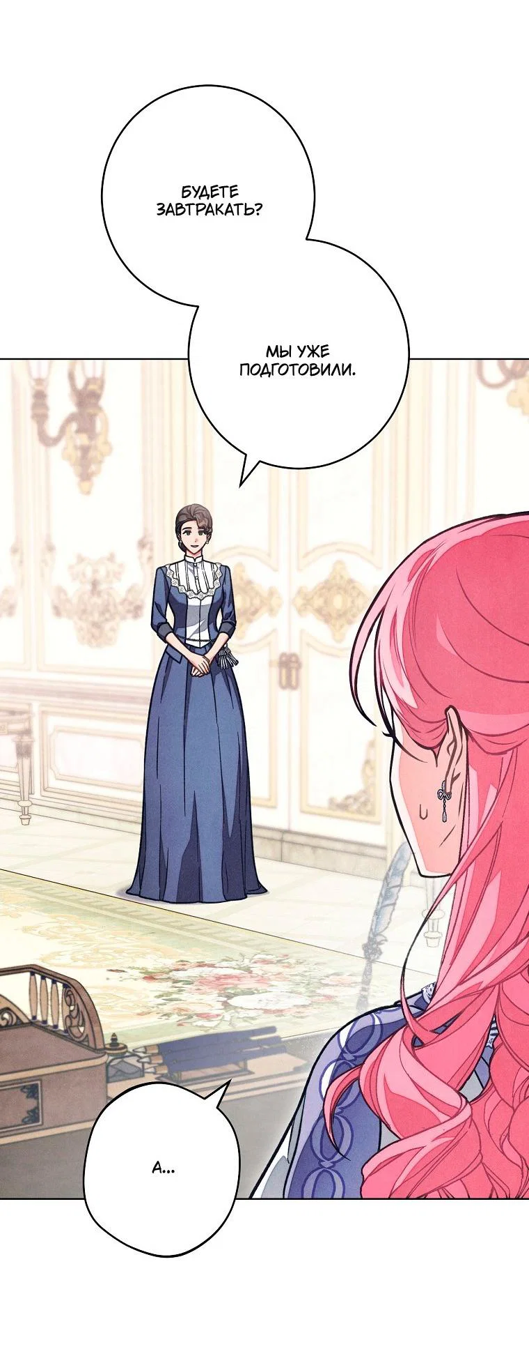 Манга Герцог, одержимый своей женой - Глава 59 Страница 20