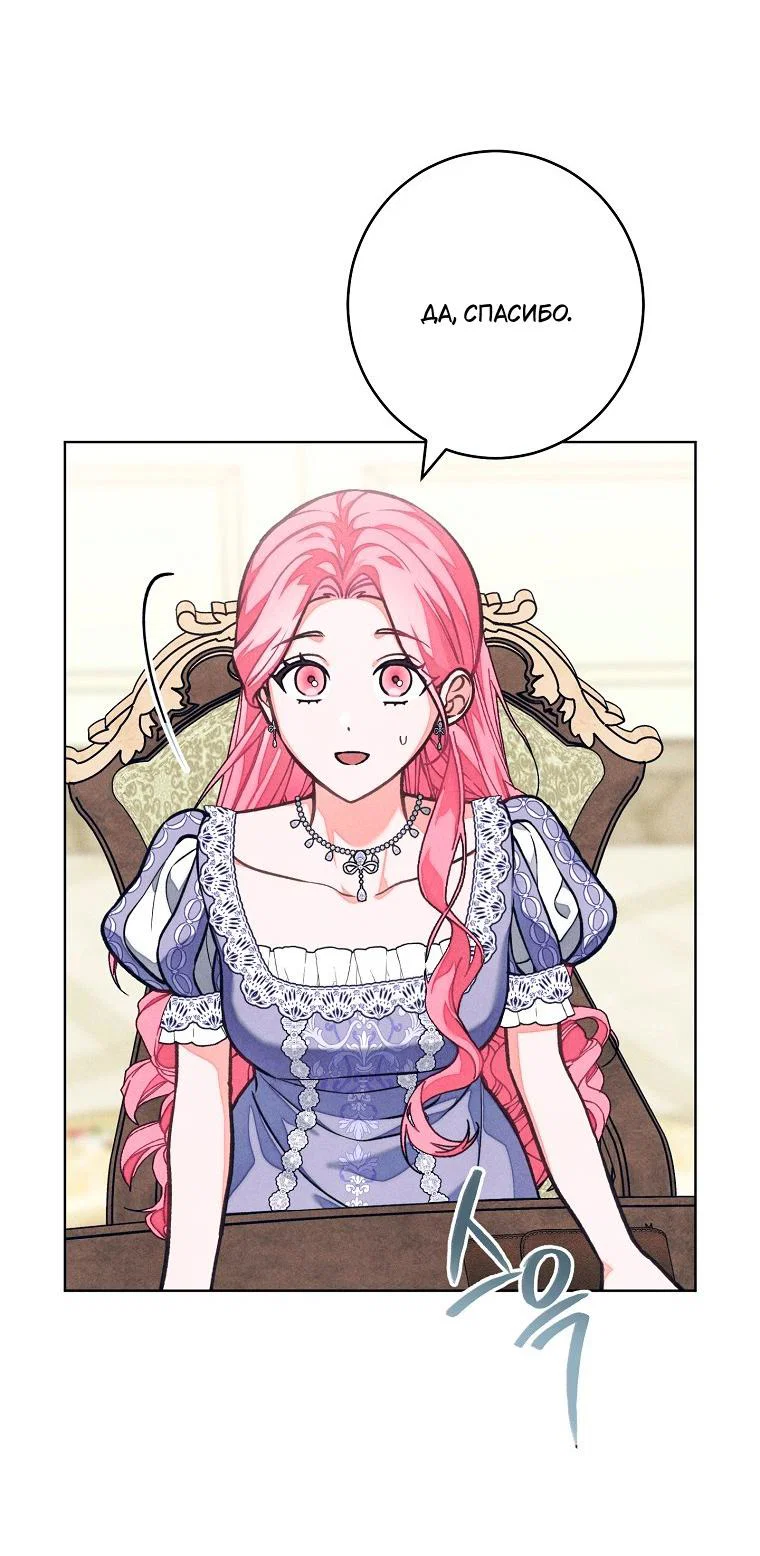 Манга Герцог, одержимый своей женой - Глава 59 Страница 21